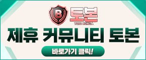 토토본가 바로가기