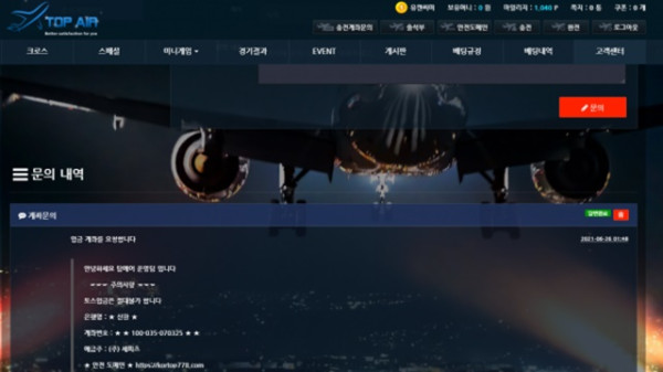 탑에어 먹튀 먹튀사이트 확정 먹튀검증 카지노본가 완료
