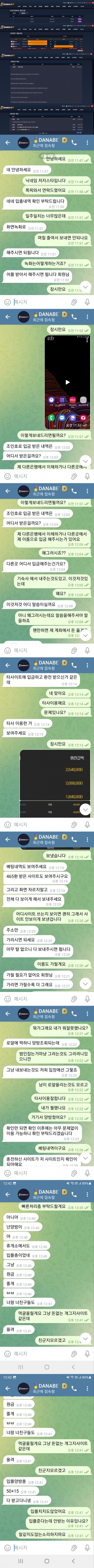 다나벳 먹튀 확정