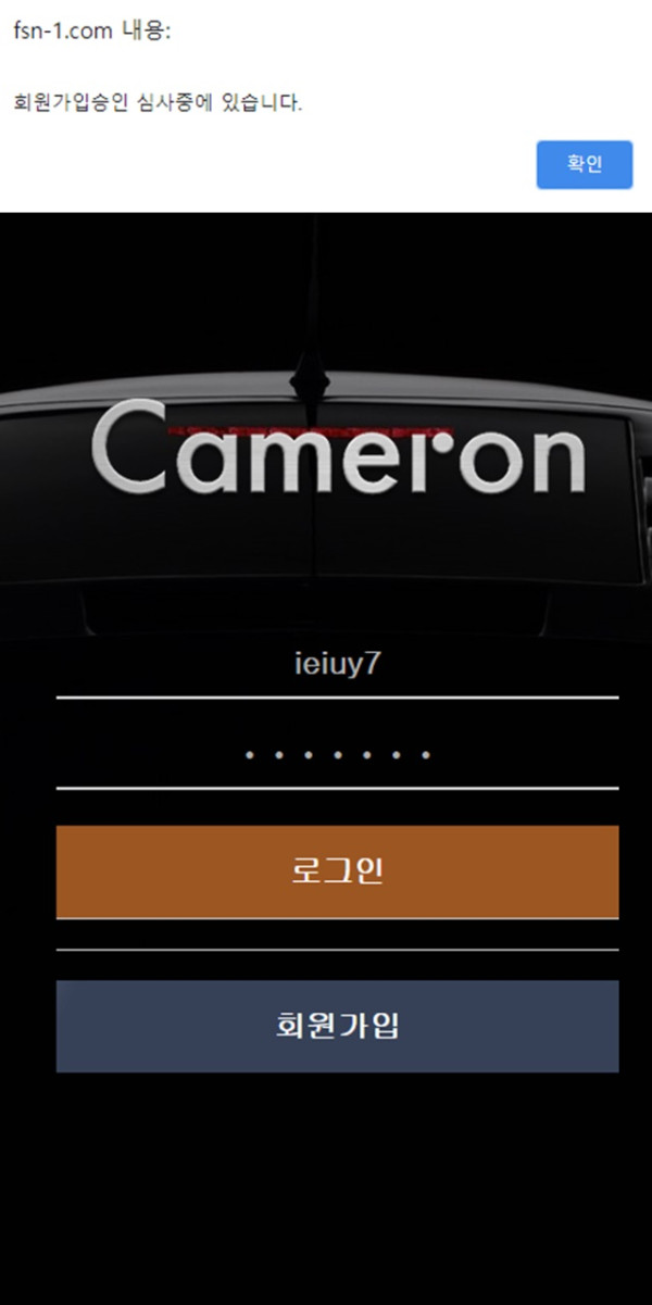 카메론 먹튀 먹튀사이트 확정 먹튀검증 카지노본가 완료