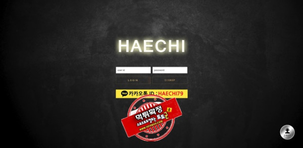 해치 먹튀 먹튀사이트 확정 먹튀검증 카지노본가 완료