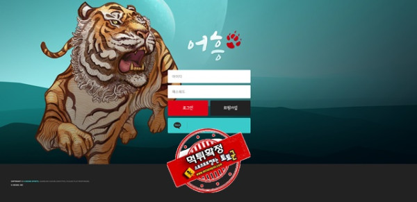 어흥 먹튀 먹튀사이트 확정 먹튀검증 카지노본가 완료