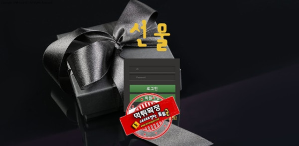 선물 먹튀 먹튀사이트 확정 먹튀검증 카지노본가 완료