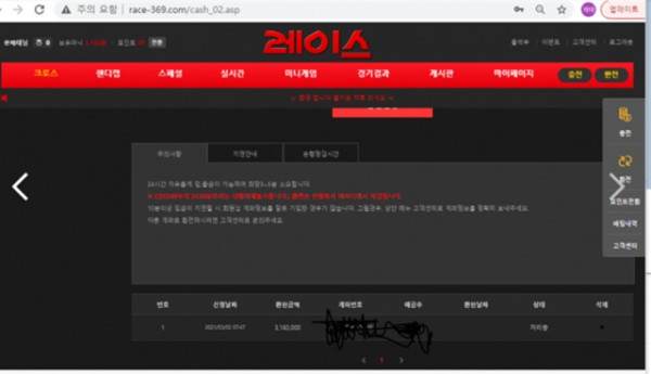 레이스 먹튀 먹튀사이트 확정 먹튀검증 카지노본가 완료