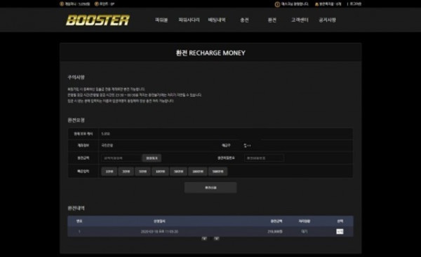 BOOSTER 먹튀 먹튀사이트 확정 먹튀검증 카지노본가 완료