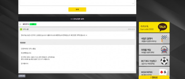바코드 먹튀 먹튀사이트 확정 먹튀검증 카지노본가 완료