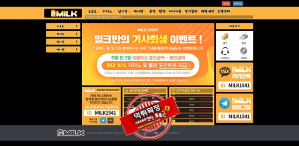 밀크 먹튀 먹튀사이트 확정 먹튀검증 카지노본가 완료
