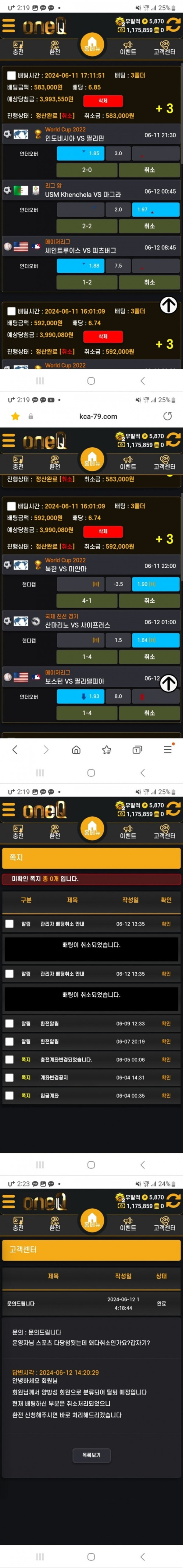 원큐 먹튀 확정