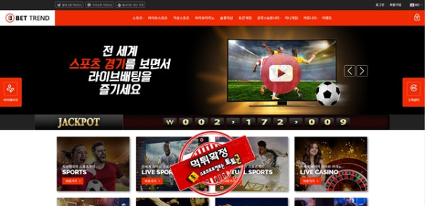 벳트렌드 먹튀 먹튀사이트 확정 먹튀검증 카지노본가 완료