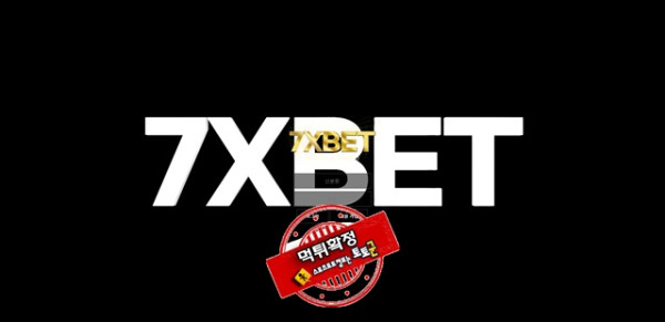 7xbet 먹튀 먹튀사이트 확정 먹튀검증 카지노본가 완료