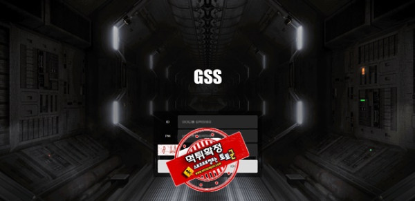 gss 먹튀 먹튀사이트 확정 먹튀검증 카지노본가 완료