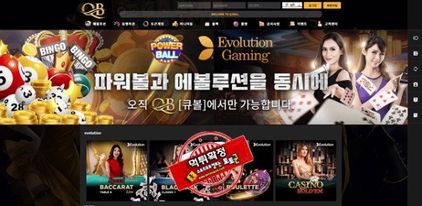 큐볼 먹튀 먹튀사이트 확정 먹튀검증 카지노본가 완료