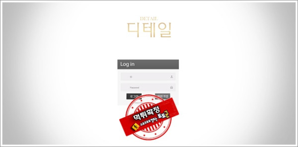 디테일 먹튀 먹튀사이트 확정 먹튀검증 카지노본가 완료