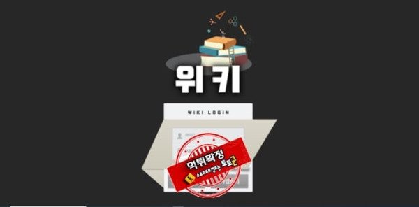 위키 먹튀 먹튀사이트 확정 먹튀검증 카지노본가 완료