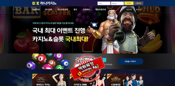 하나카지노 먹튀 먹튀사이트 확정 먹튀검증 카지노본가 완료