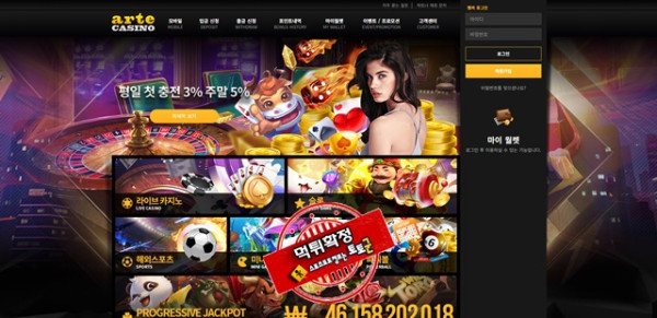 아르테 먹튀 먹튀사이트 확정 먹튀검증 카지노본가 완료