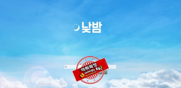 낮밤 먹튀 먹튀사이트 확정 먹튀검증 카지노본가 완료