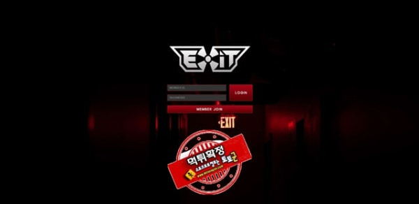 엑시트 먹튀 먹튀사이트 확정 먹튀검증 카지노본가 완료