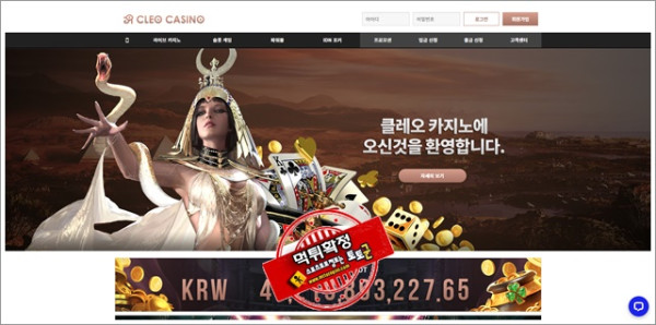 클레오 먹튀 먹튀사이트 확정 먹튀검증 카지노본가 완료