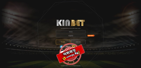 KINBET 먹튀 먹튀사이트 확정 먹튀검증 카지노본가 완료