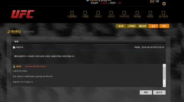 UFC 먹튀 먹튀사이트 확정 먹튀검증 카지노본가 완료