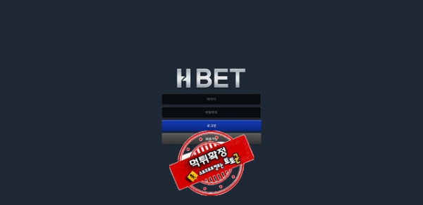 Hbet 먹튀 먹튀사이트 확정 먹튀검증 카지노본가 완료