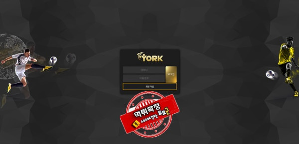 요크 먹튀 먹튀사이트 확정 먹튀검증 카지노본가 완료