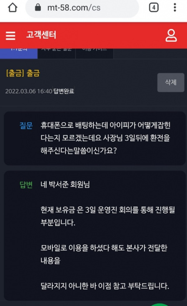 메타카지노 먹튀 확정