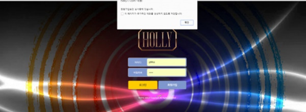 홀리 먹튀 먹튀사이트 확정 먹튀검증 카지노본가 완료