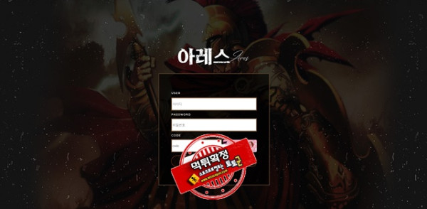 아레스 먹튀 먹튀사이트 확정 먹튀검증 카지노본가 완료