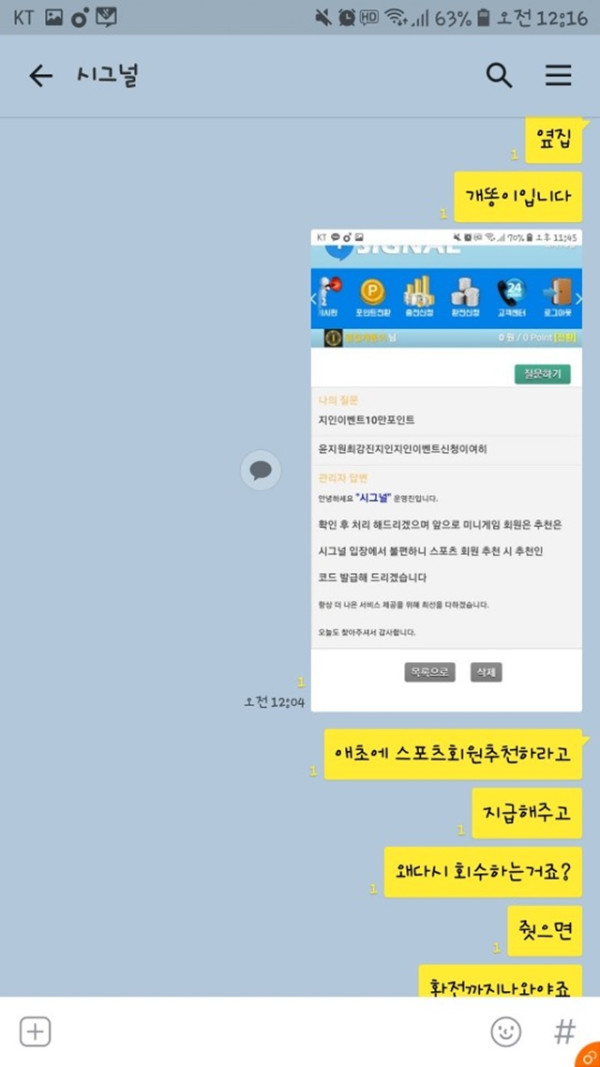 시그널 먹튀 먹튀사이트 확정 먹튀검증 카지노본가 완료