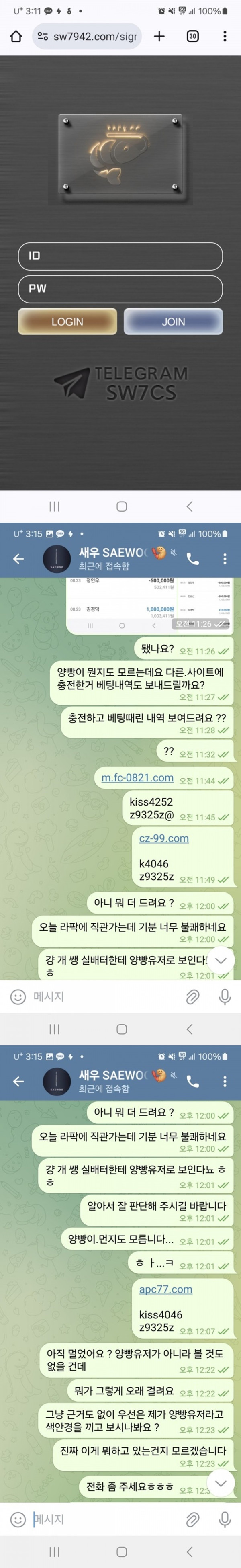 새우 먹튀 확정