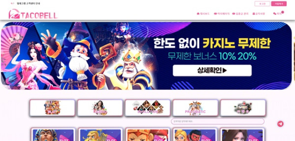 타코 먹튀 확정