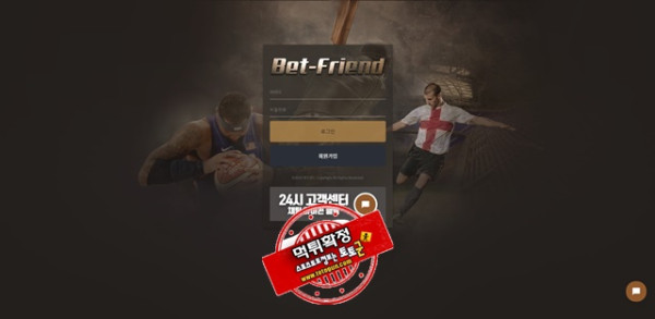 벳프렌드 먹튀 먹튀사이트 확정 먹튀검증 카지노본가 완료