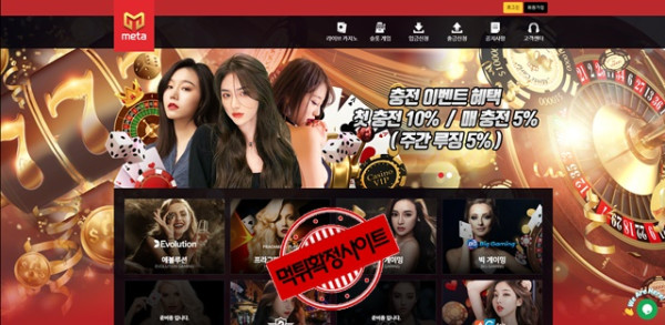 메타카지노 먹튀 확정