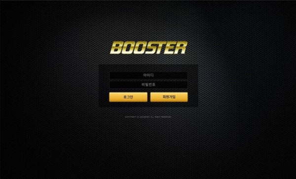 BOOSTER 먹튀 먹튀사이트 확정 먹튀검증 카지노본가 완료