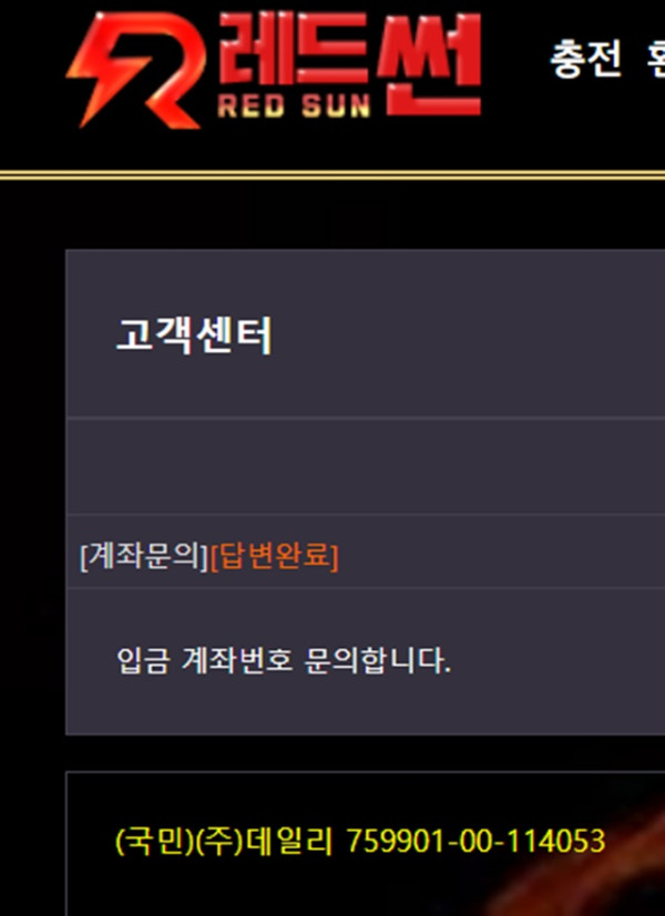 레드썬 먹튀 먹튀사이트 확정 먹튀검증 카지노본가 완료