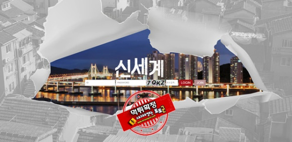 신세계 먹튀 먹튀사이트 확정 먹튀검증 카지노본가 완료