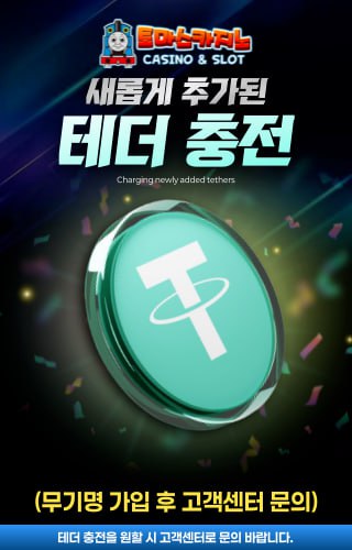 테더충전.jpg