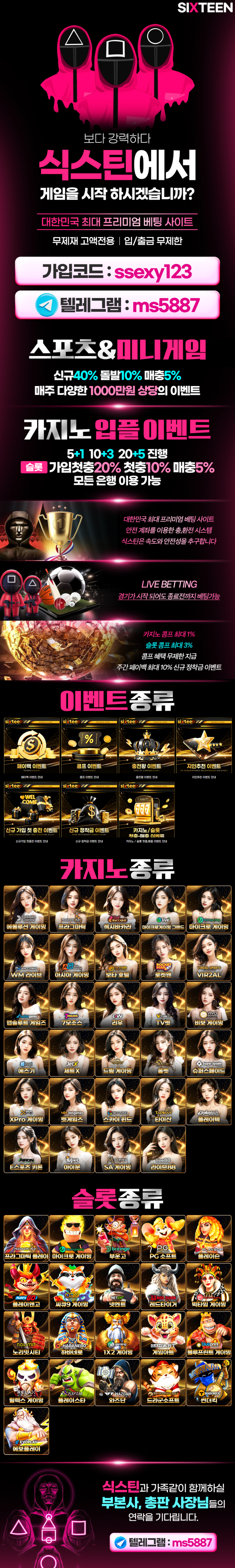 식스틴랜딩-ssexy123.png