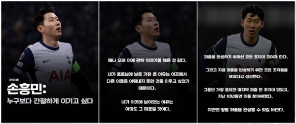 [가디언 인터뷰]  손흥민 선수, 무관 탈출 할 수 있을지..