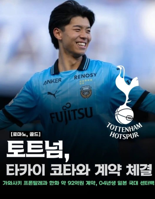 토트넘, 타카이 코타와 계약 체결.jpg