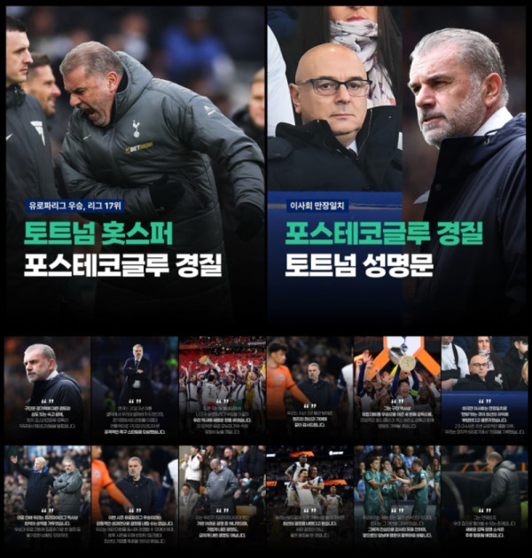 닭트넘감독경질.jpg
