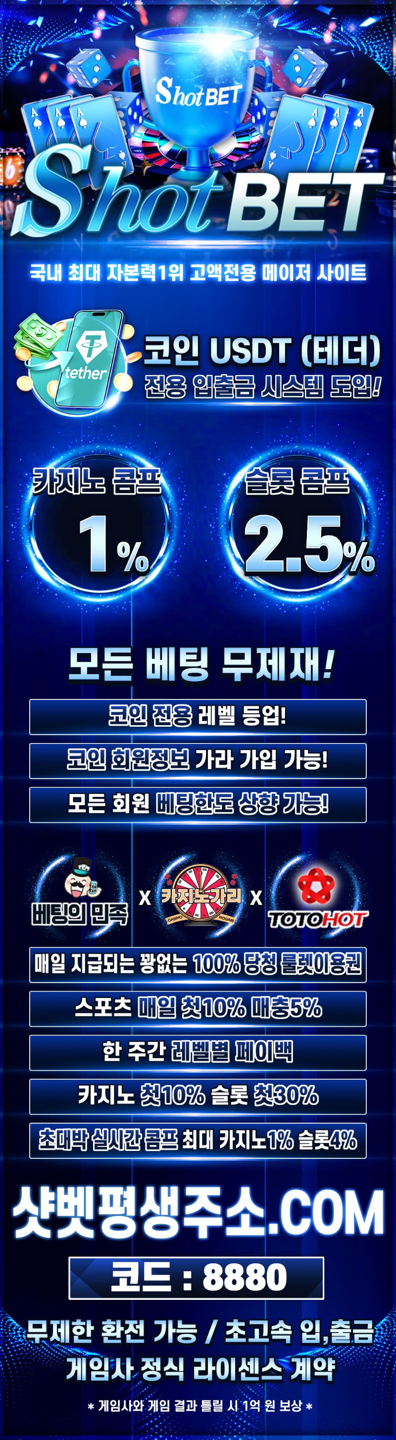 샷벳-랜딩이미지.jpg