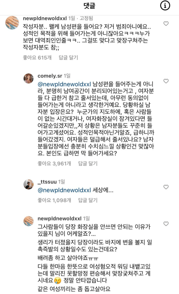 남자 화장실로 들어간 여성을 본 반응2.png