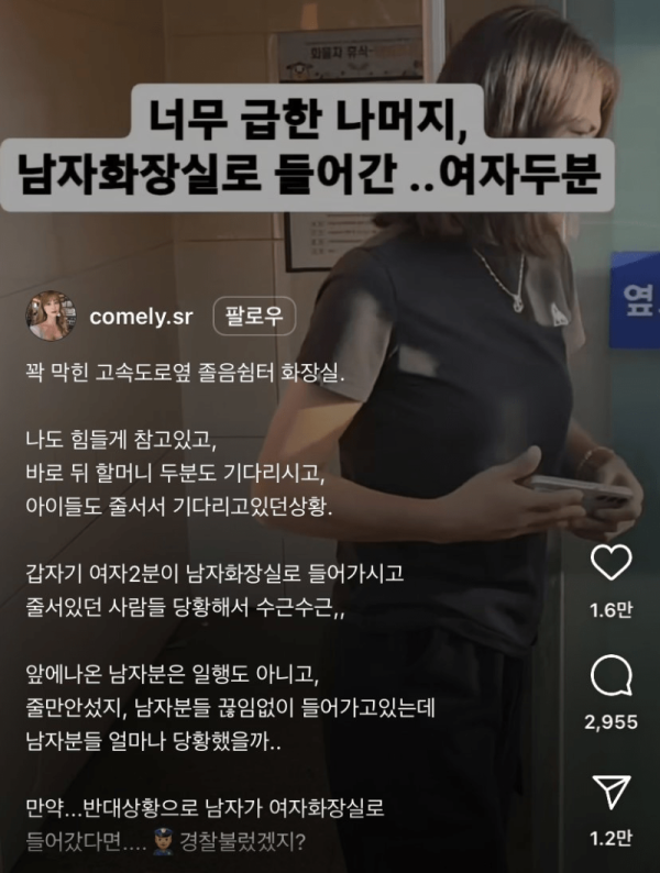 남자 화장실로 들어간 여성을 본 반응.png