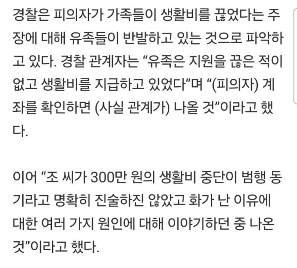 총기 사건 유족 측 생활비 끊은 적 없다.jpg