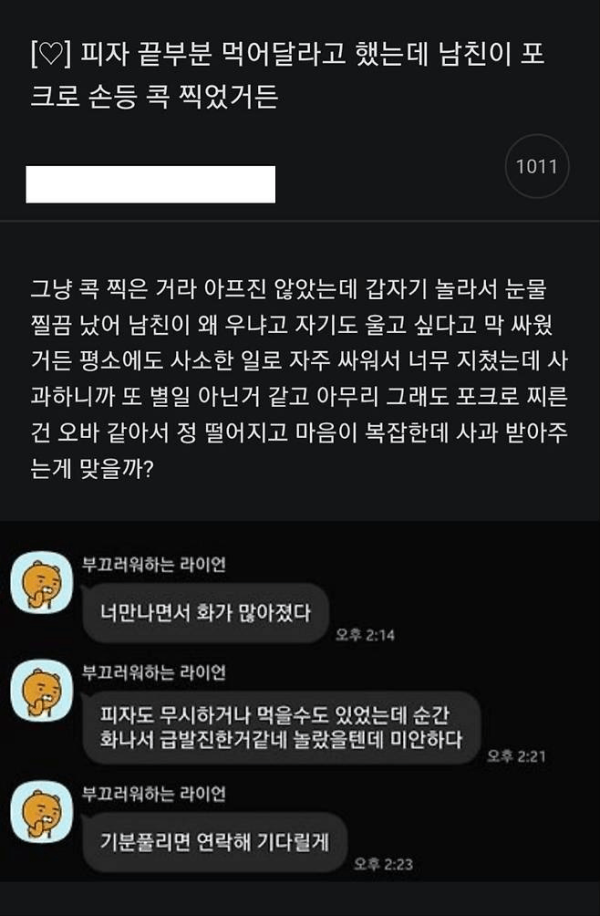 남친이랑 피자 먹다가 손등 찍힌 여자.png