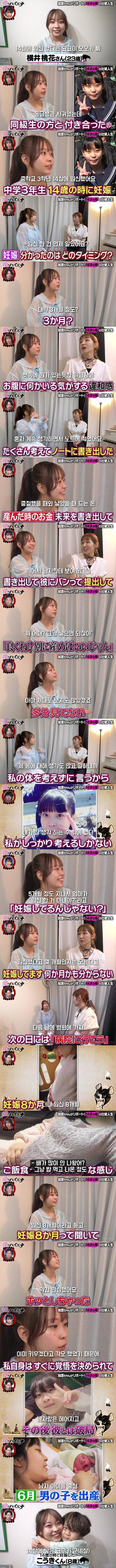 14살에 임신을 한 일본 여자.png