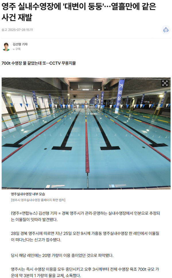 영주 실내수영장에 누가 또 똥쌈.png